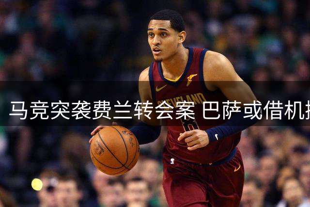 马竞突袭费兰转会案 巴萨或借机撬动阿尔瓦雷斯谈判
